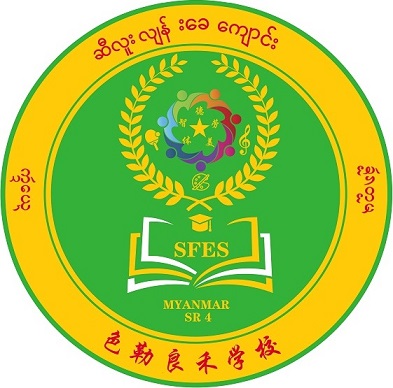 ဆီလူးမြန်မာကျောင်း